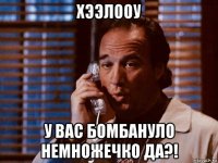 хээлооу у вас бомбануло немножечко да?!