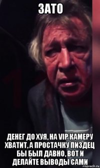 зато денег до хуя, на vip камеру хватит, а простачку пиздец бы был давно, вот и делайте выводы сами