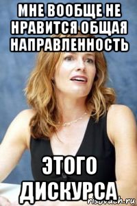 мне вообще не нравится общая направленность этого дискурса