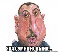  яка сумна новына....