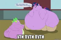 ути пути пути