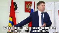  так! я не понял: это - остапу ибрагимовичу, это мне, это тебе... а козлевичу?