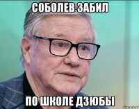 соболев забил по школе дзюбы