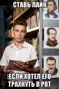 ставь лайк если хотел его трахнуть в рот
