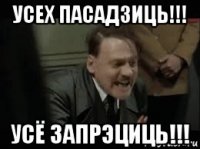 усех пасадзиць!!! усё запрэциць!!!