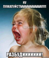 ну пяжалуйстааааааааааааа!!!!! разбудиииииии!