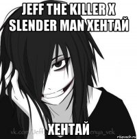 jeff the killer x slender man хентай хентай