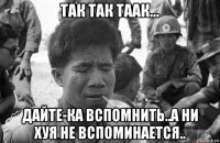 так так таак... дайте-ка вспомнить..а ни хуя не вспоминается..
