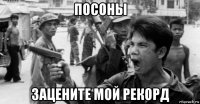 посоны зацените мой рекорд
