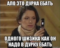 ало это дурка ебать одного шизика как он надо в дурку ебать
