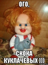ого, скока куклачёвых )))