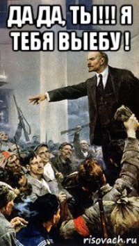 да да, ты!!! я тебя выебу ! 