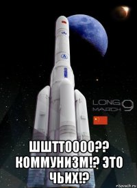 шшттоооо?? коммунизм!? это чьих!?