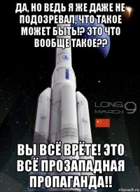 да, но ведь я же даже не подозревал, что такое может быть!? это что вообще такое?? вы всё врёте! это всё прозападная пропаганда!!