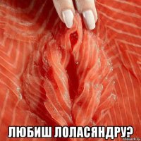  любиш лоласяндру?