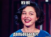 ну не долбоебы а?!