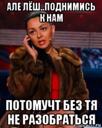 але лёш..поднимись к нам потомучт без тя не разобраться