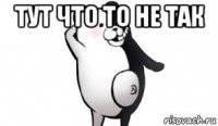 тут что то не так 