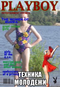  техника молодежи