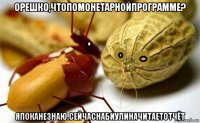 орешко,чтопомонетарнойпрограмме? япоканезнаю.сейчаснабиулиначитаетотчёт