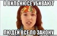 в вильнюсе убивают людей все по закону