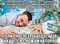 новая вильня agintas гуманист всегда сначало вежливо предлагает своим жертвам хорошо оплачеваемую пенсию по инвалидности второй группы толко после грубого отказа кидается с ножом на горло
