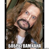  бобры вам хана