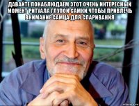 давайте понаблюдаем этот очень интересный момент ритуала глупой самки,чтобы привлечь внимание самца для спаривания 