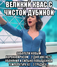 великий квас с чистой дубиной заболели новым коронавирусом！2 дня уже нету обоняния и сильно повышенная температура 42，2 градуса！