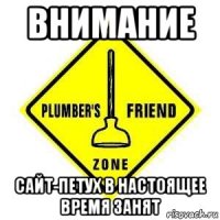 внимание сайт-петух в настоящее время занят