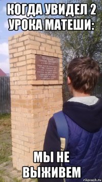 когда увидел 2 урока матеши: мы не выживем