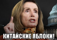  китайские яблоки!