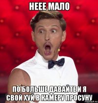неее мало по больше давайте и я свой хуй в камеру просуну