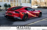  саня лох