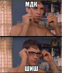 мдк шиш