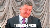  тильки трохи