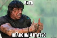 вить классный статус