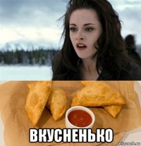  вкусненько
