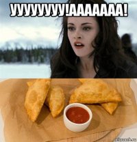 уууууууу!ааааааа! 