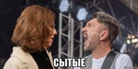  сытые