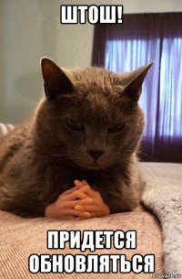 штош! придется обновляться