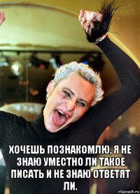  хочешь познакомлю, я не знаю уместно ли такое писать и не знаю ответят ли.