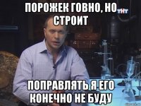 порожек говно, но строит поправлять я его конечно не буду