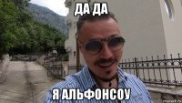 да да я альфонсоу
