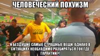 человеческий похуизм и бездушие самые страшные вещи, однако в ситуациях необходимо разбираться ток где гарантии?!