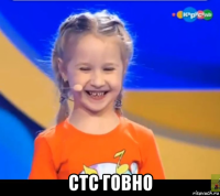  стс говно