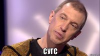  сугс