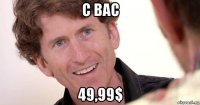 с вас 49,99$
