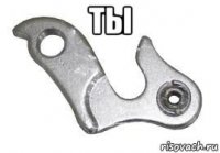 ты 