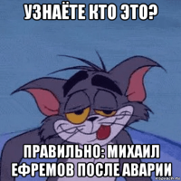 узнаёте кто это? правильно: михаил ефремов после аварии